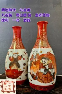 徳利　恵比寿(えびす)大黒天（だいこくてん）一対　洞窟彫セット！蔵出し 細密彫刻 徳利 恵比寿(えびす)大黒天（だいこくてん）一対 洞窟彫セット
