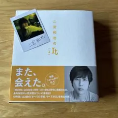二宮和也のIt [一途]フォトしおり付き