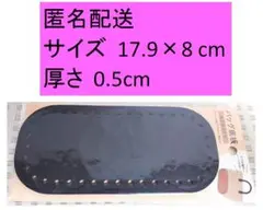 【新品】ダイソー バッグ底板 ブラック 黒色 ハンドメイド DAISO