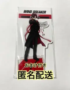 WIND BREAKER アクリルスタンド　蘇枋隼飛　応援団