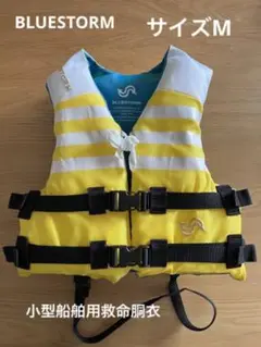 ブルーストーム ライフジャケット子供用