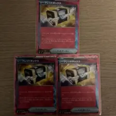 ポケモンカード シークレットボックス　3枚まとめ売り