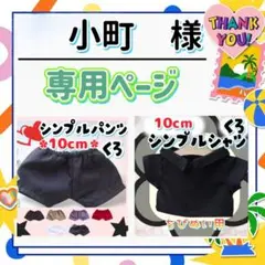 シンプルパンツ 黒 15cm ぬい服 アイドル 韓国 アニメ 推し活 無属性