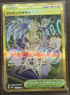 ポケモンカード　ロケット団の栄光 ジャミングタワー　UR