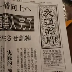 交通新聞2021年2月26日付