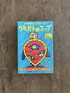 ウミガメのスープ 84枚カード付き