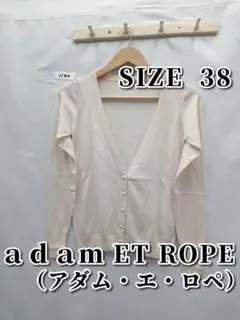 1140 adam ET ROPE (アダム・エ・ロペ)カーディガン M