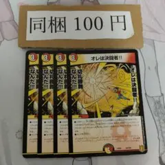 オレは決闘者!! 4枚
