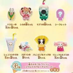 シルバニアファミリー　キラキラくじG賞