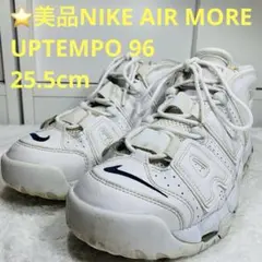 ⭐️美品NIKE AIR MORE UPTEMPO 96 25.5cm