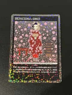 2025年最新】京都の舞妓さん 赤に桜 SAの人気アイテム - メルカリ