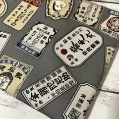 ラスト！　生地　シーチング　薬ラベル　グレー　昭和レトロ　2.5メートル