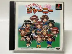 PS センチメンタルジャーニー プレイステーションソフト プレステ PS1