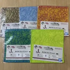 一番くじ ジョジョの奇妙な冒険 J賞 タオルコレクション 5点セット