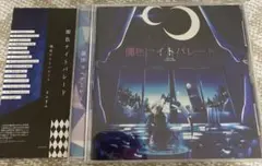 【廃盤＊帯付き】闇色ナイトパレード/まふまふ