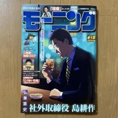 モーニング No.27 2025年6月19日