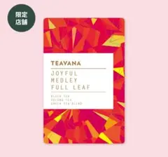 専用です！4個セット　スターバックス　ジョイフルメドレーフルリーフ　50g スターバックス ティバーナ ジョイフルメドレー 12袋入 ティー