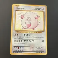 ポケモンカード ラッキー　cp6