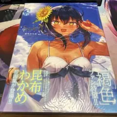 【最終価格】Soleil-ソレイユ:昆布わかめ画集-