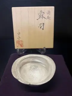 澤谷由子　酒盃　露羽　　　　牟田陽日　早助千晴