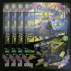 ドミー=ゾー/「倒したいか？」　４枚