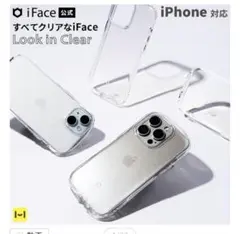 iPhone 13mini専用iFace Look in Clearケース