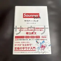 Saunner BOOK