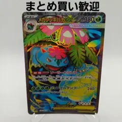 メガフシギバナex SR メガブレイブ【まとめ買い歓迎】