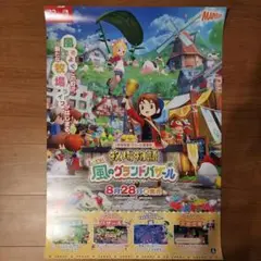 牧場物語 Let's 風のグランドバザール 販促ポスター Switch2