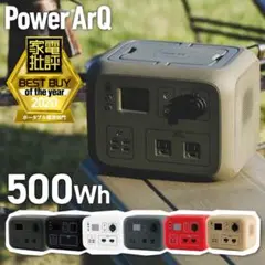 パワーアーク2/Power ArQ 2 【500Wh ポータブル電源】