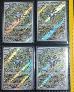 【匿名配送】 レアコイル AR SV8 112/106 4枚セット