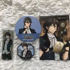 文豪とアルケミスト 菊池寛 グッズ4点セット