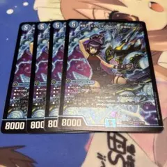 デュエマ　　黄昏ミミ&トワイライトMk3 4枚