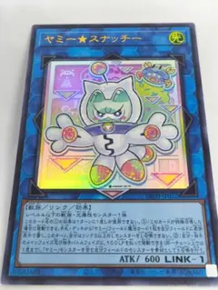 ヤミー★スナッチー ウルトラレア1枚