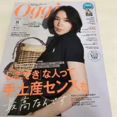 Oggi 2025年8月号