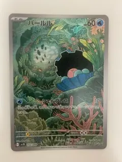 ポケモンカード パールル AR SV10 ロケット団の栄光 102/098