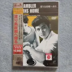 渡り鳥故郷へ帰る('62日活)ケース凹みございます