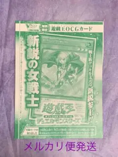 遊戯王OCGカード Vジャンプ2021年11月特大号付録新鋭の女騎士