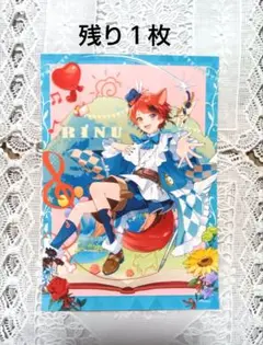 莉犬くん　言ノ葉ワンダーランド　ブロマイド　５