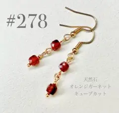 ピアス　278