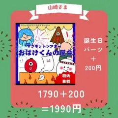 山崎さま