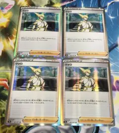 ポケモンカード ウォロ 4枚