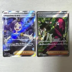 ポケモンカード アセロラのいたずらSR シュウメイSR