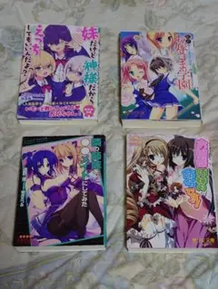 【フランス書院】美少女文庫　セット 4冊