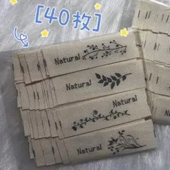 213　natural　布タグ＊4種10枚ずつ 計40枚　ピスネーム　コットン