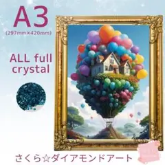 Allクリスタル☆ A3サイズ【crystal c -14】ダイアモンドアート