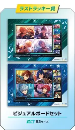 【新品】プロセカ×あんスタ　ラッキーくじ　ラストラッキー賞