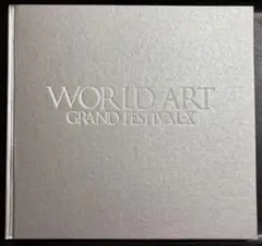 内外洋画秀作展　WORLD ART GRAND FESTIVAL-Ⅹ レトロ