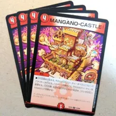 MANGANO-CASTLE!　4枚