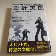 会計天国